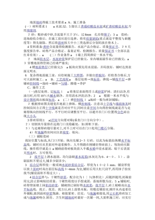 地面地砖的施工技术要求
