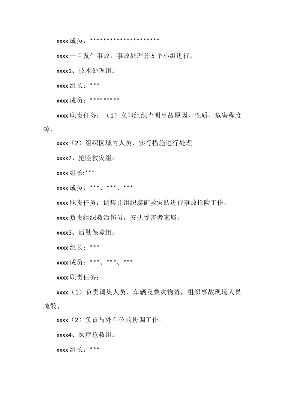 地面火灾或煤尘爆炸事故应急处理预案_第2页