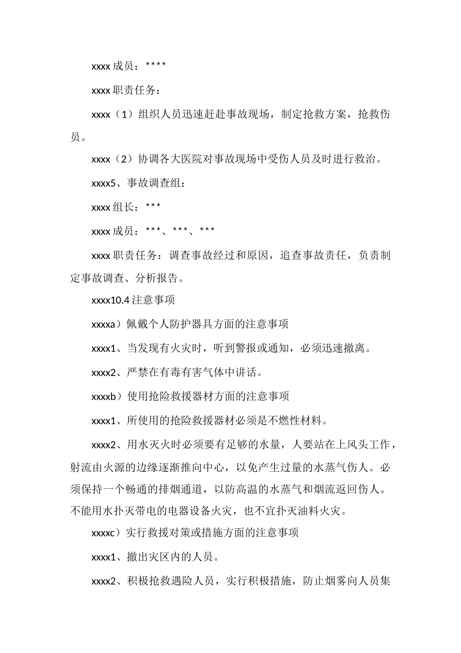 地面火灾或煤尘爆炸事故应急处理预案_第3页