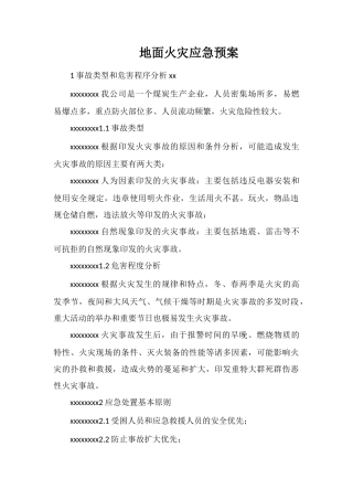 地面火灾应急预案