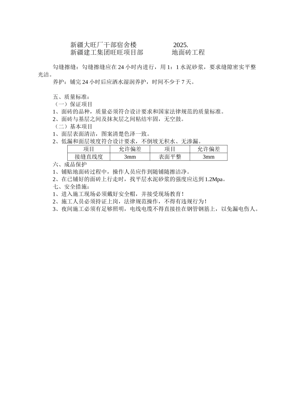 地面砖技术交底_第2页