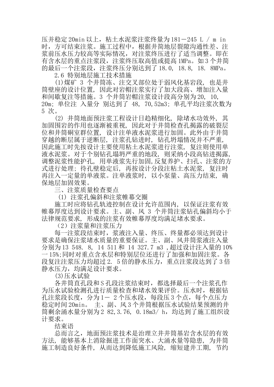 地面预注浆技术在立井井筒施工中的应用_第3页