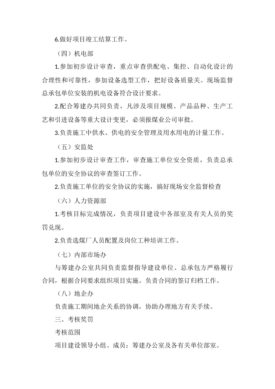 地面生产系统技术改造工程管理办法_第3页