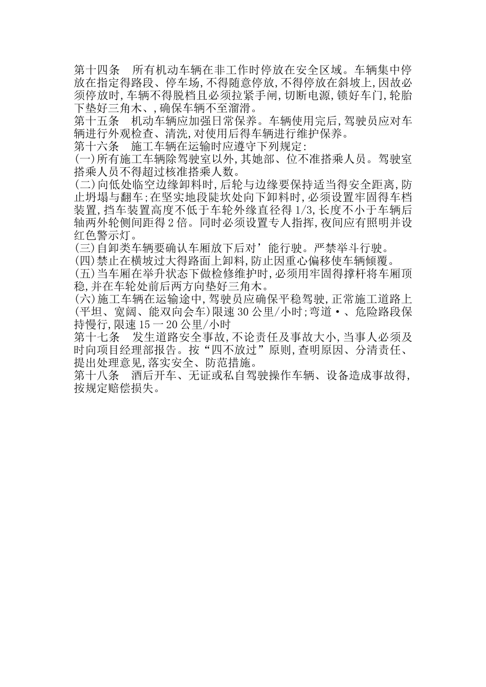 场内交通安全管理制度_第2页