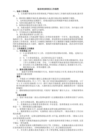 场务岗位职责及工作流程