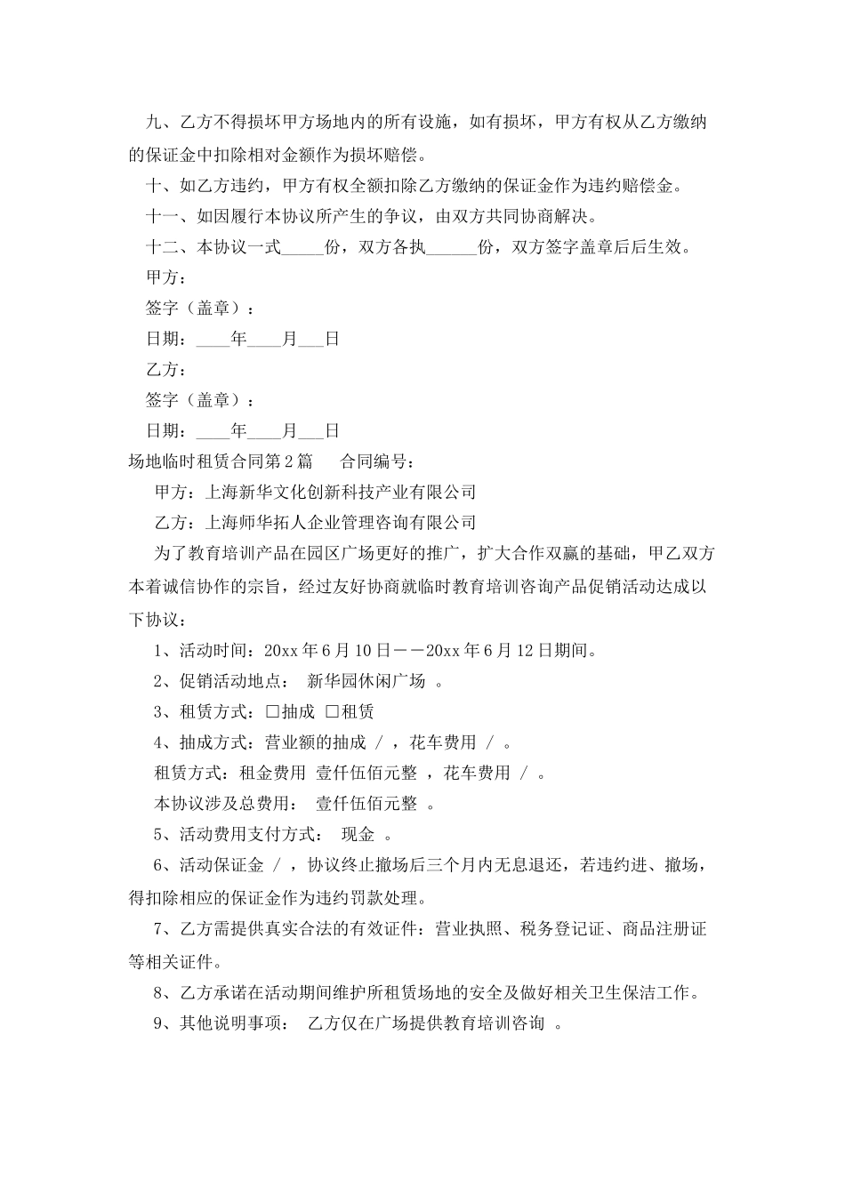 场地临时租赁合同_第2页
