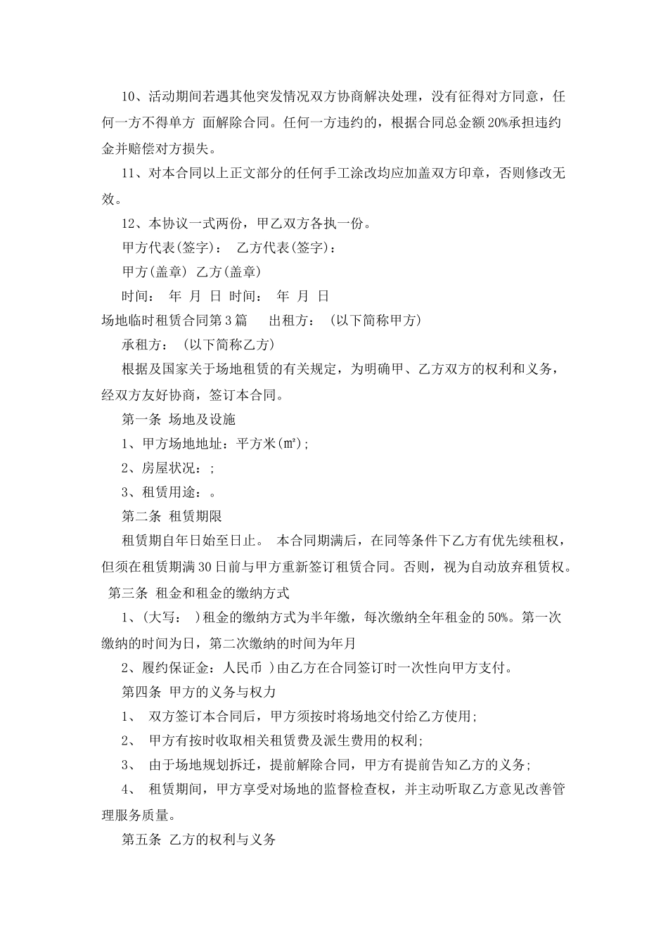 场地临时租赁合同_第3页