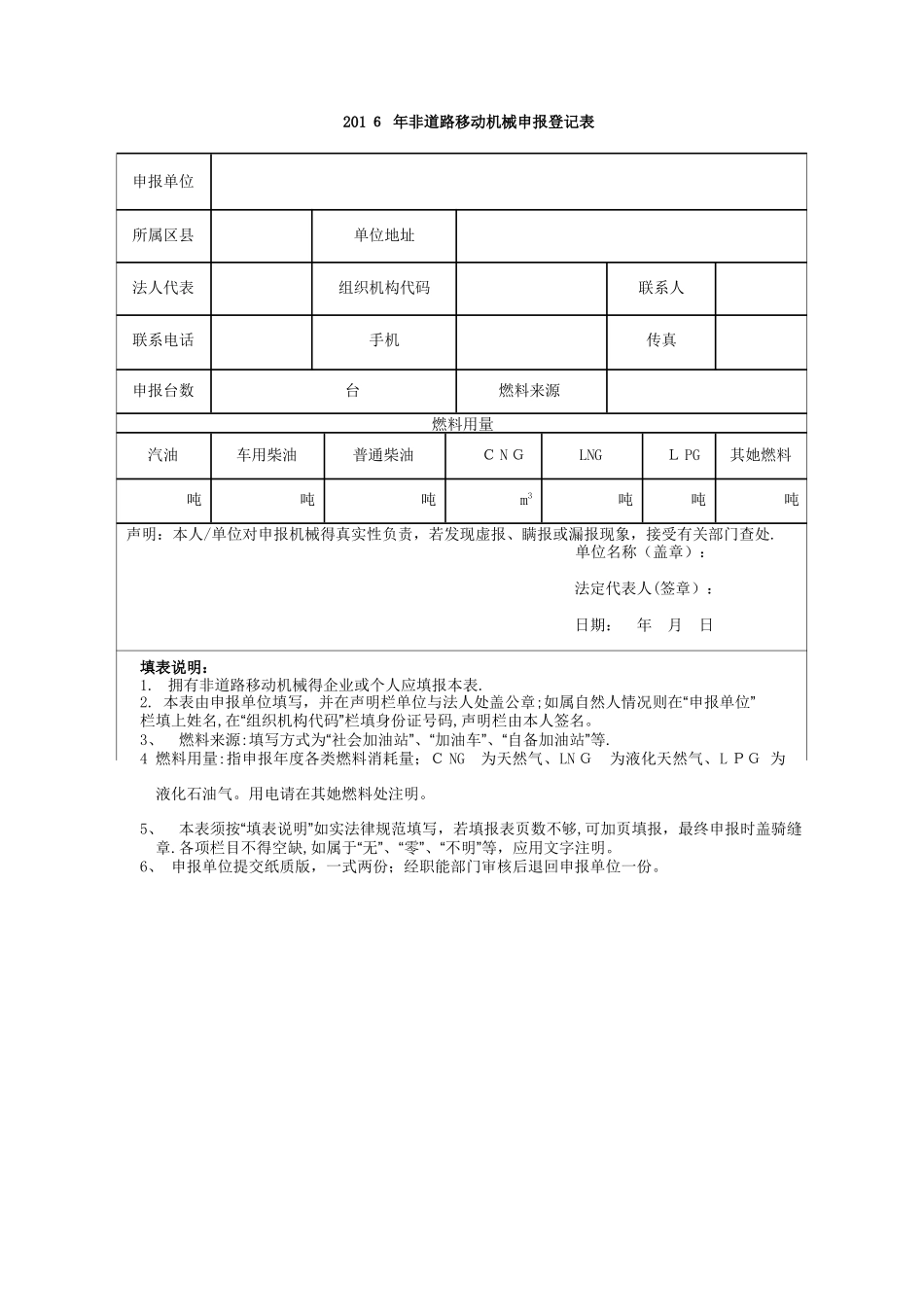 场内机械申报登记表_第1页