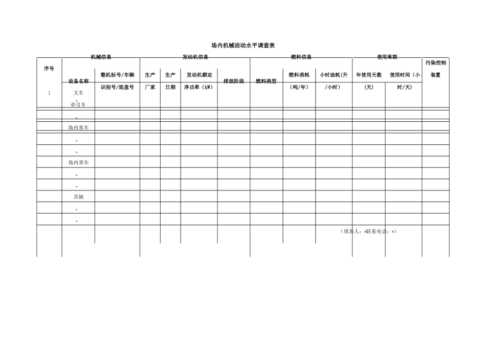 场内机械申报登记表_第2页