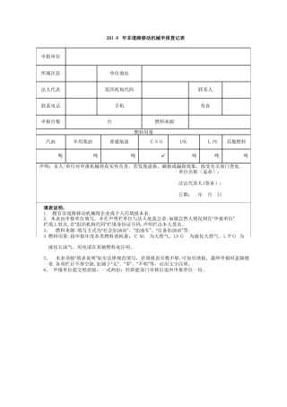 场内机械申报登记表