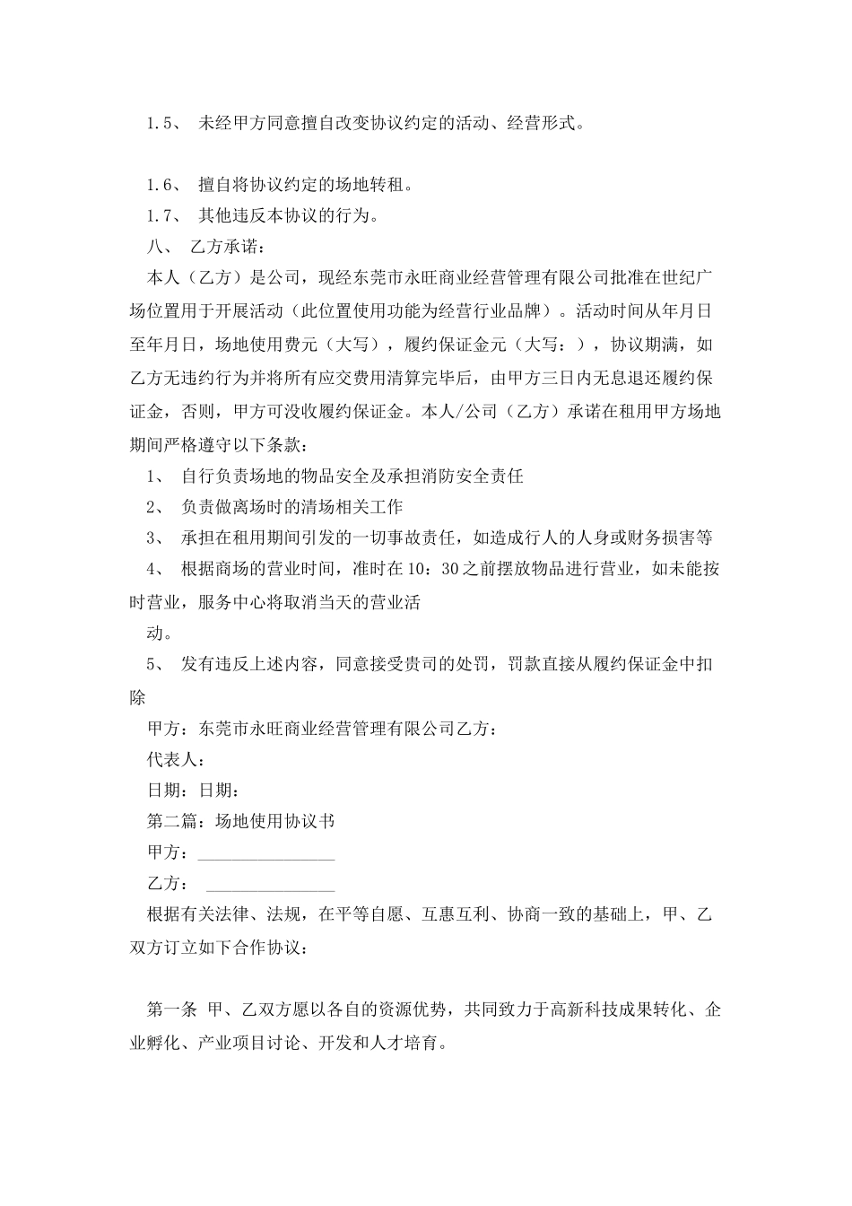 场地使用协议书_第2页