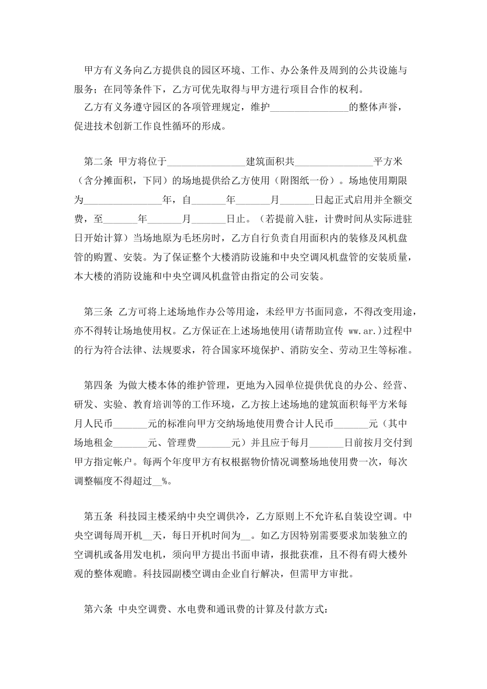 场地使用协议书_第3页