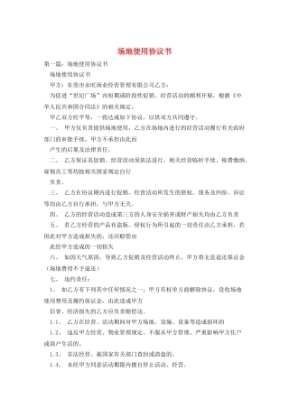 场地使用协议书