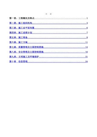 场地平整施工方案5