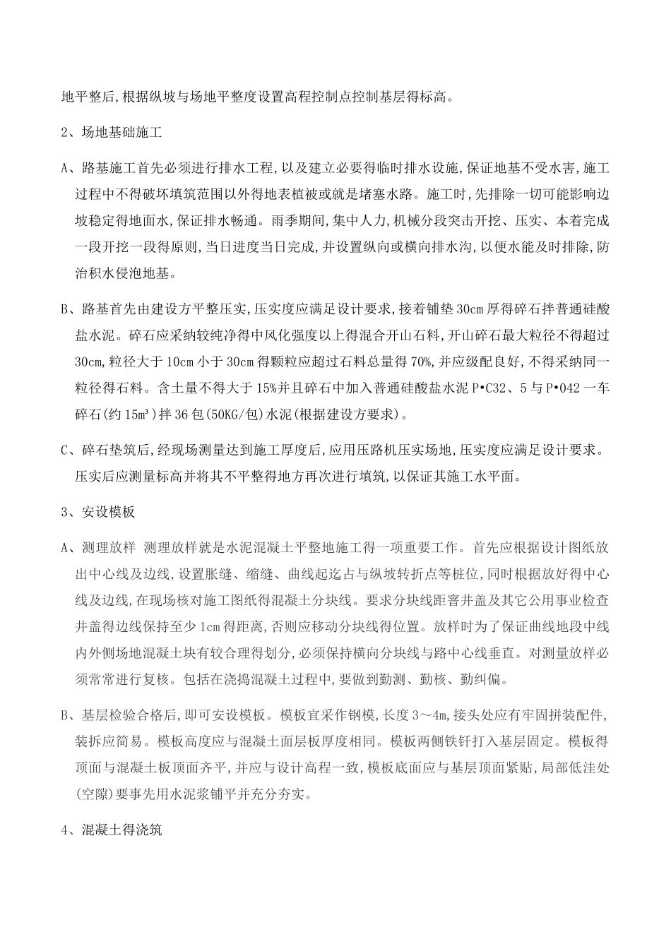场地硬化施工技术方案_第2页