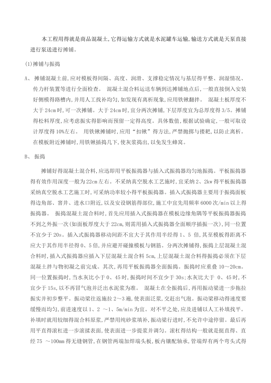 场地硬化施工技术方案_第3页