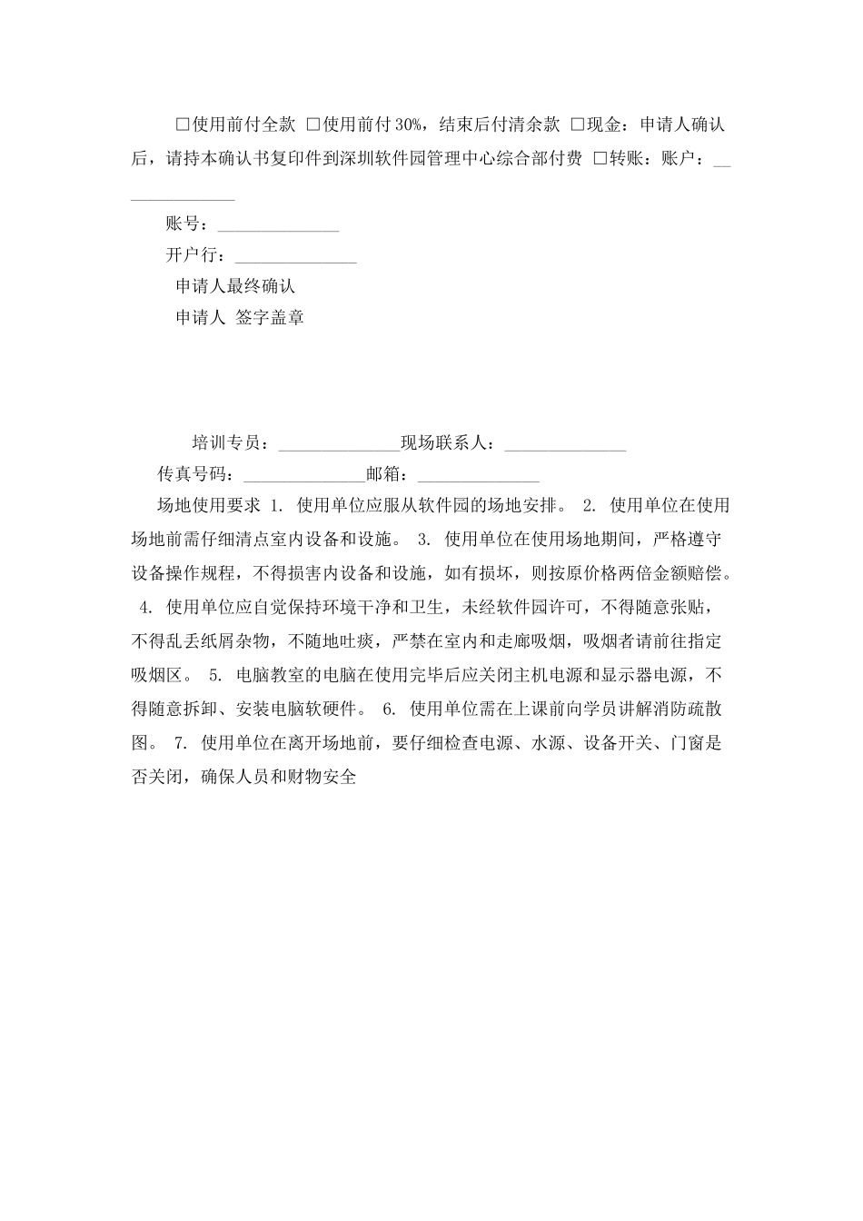 场地使用确认书_第2页
