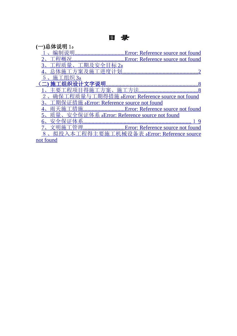 场地平整工程施工方案_第1页