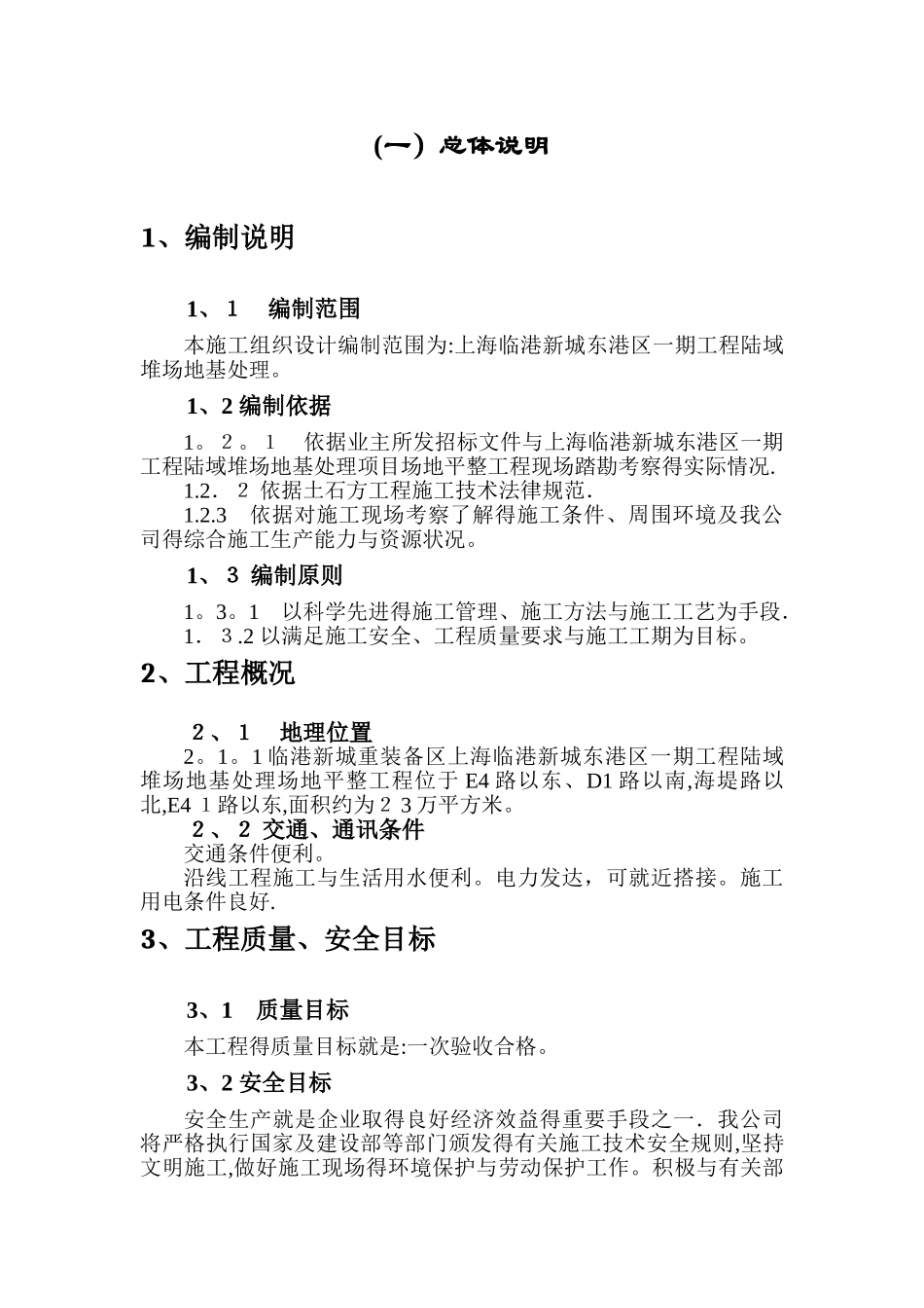 场地平整工程施工方案_第2页