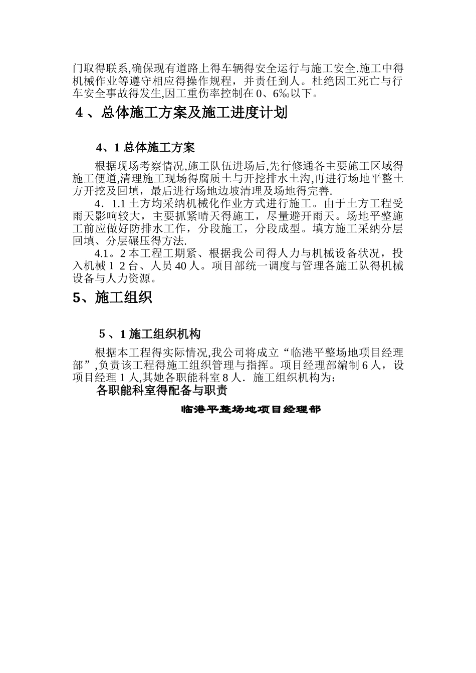 场地平整工程施工方案_第3页