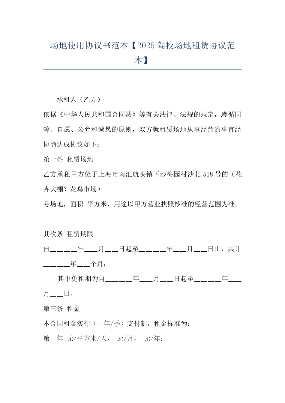 场地使用协议书范本_第1页