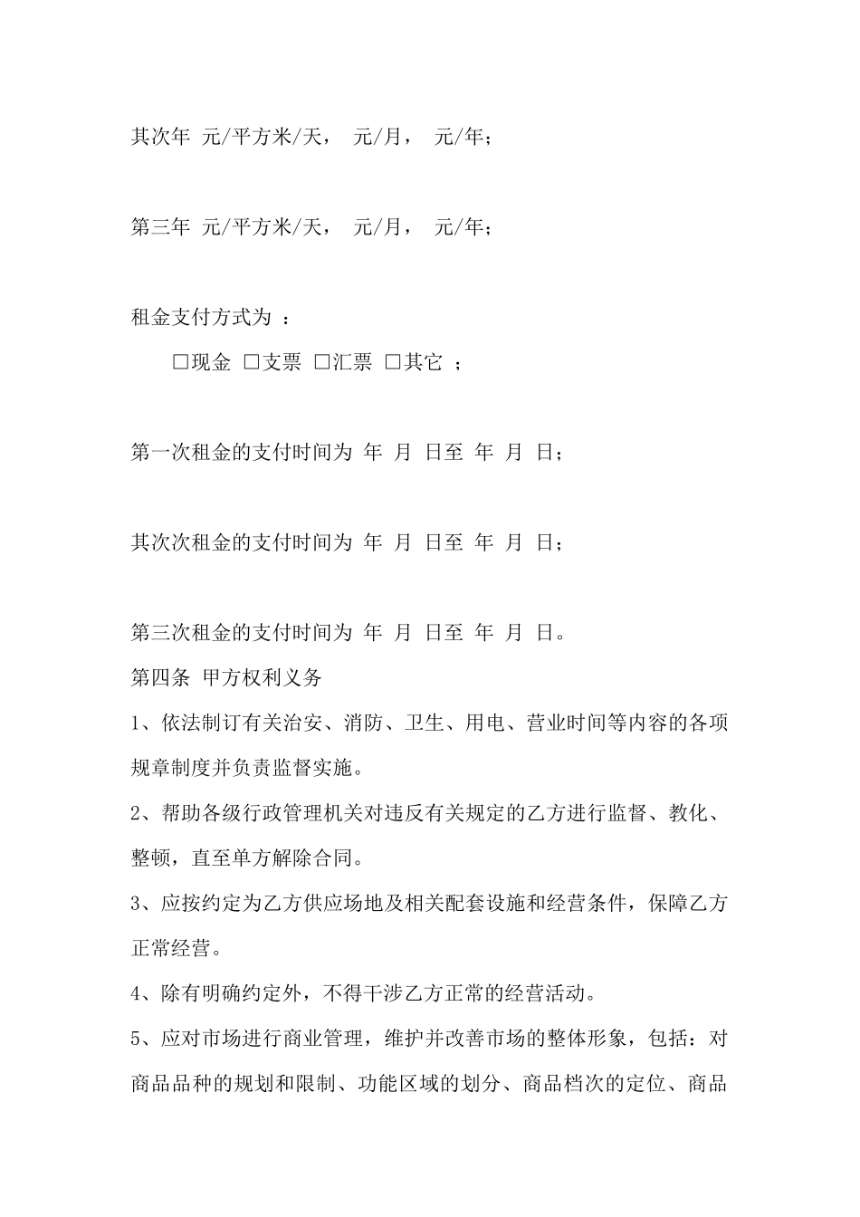 场地使用协议书范本_第2页