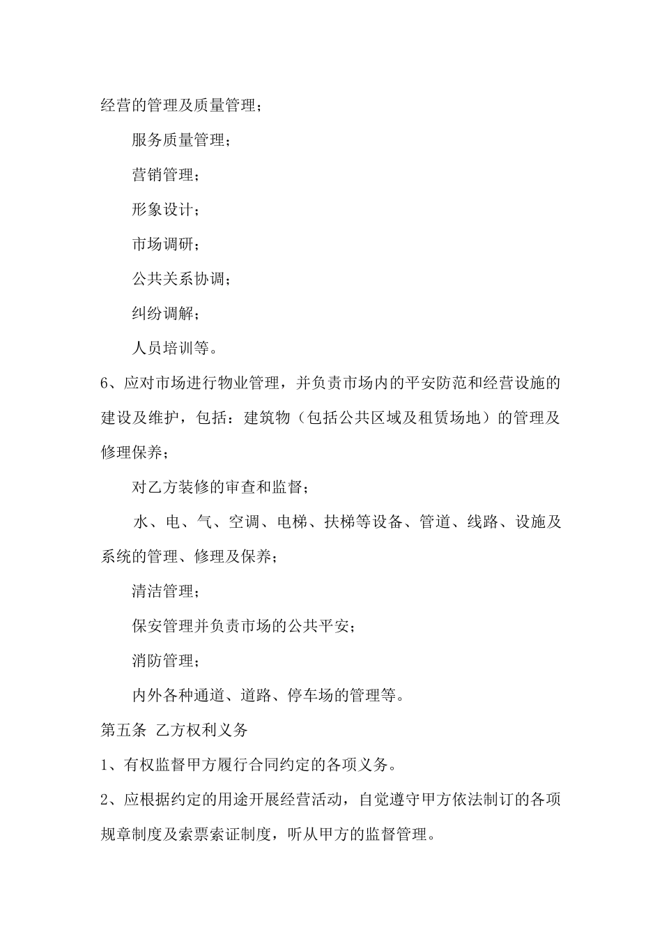 场地使用协议书范本_第3页