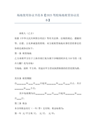 场地使用协议书范本