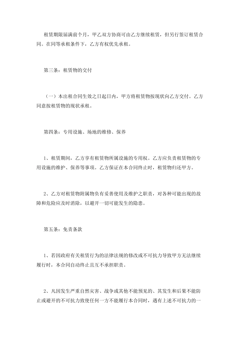 场地租赁合同(一)_第2页