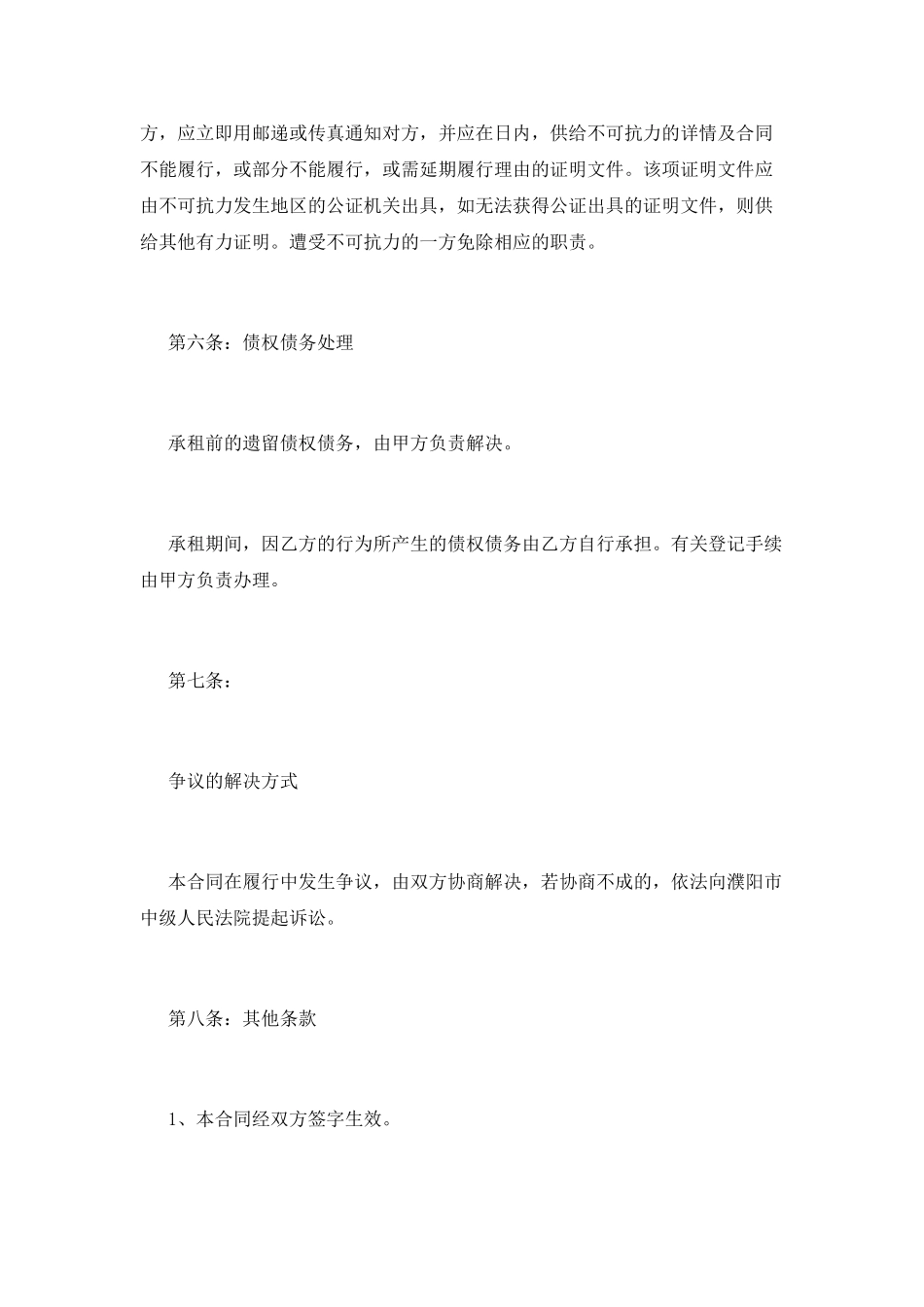 场地租赁合同(一)_第3页