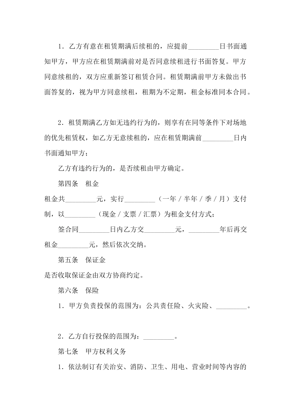 场地合同范本-场地租用合同样本_第2页