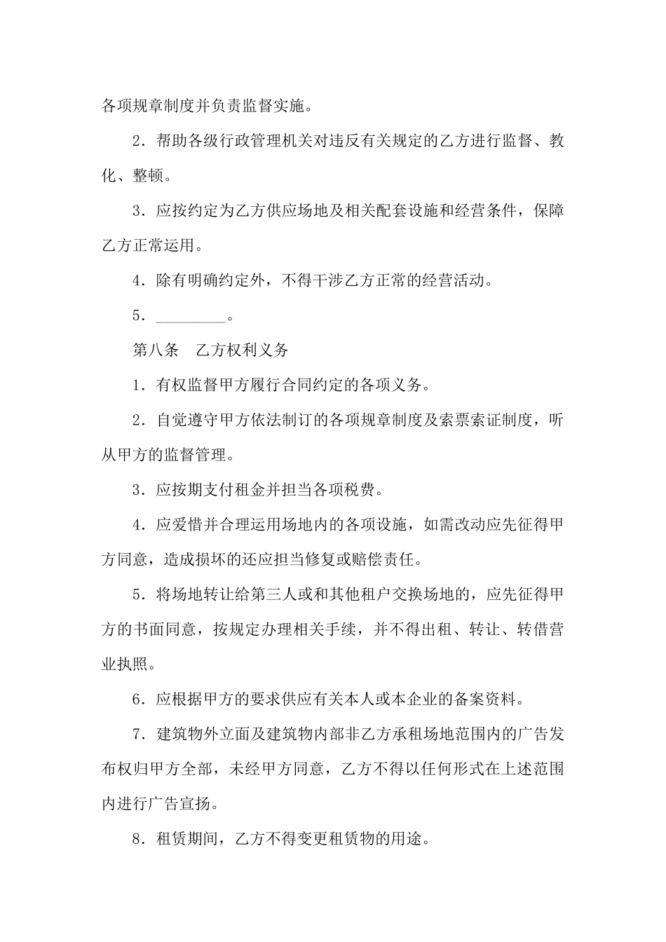 场地合同范本-场地租用合同样本_第3页