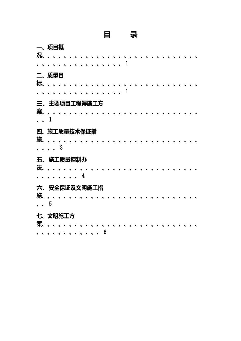 场地平整、除草施工方案_第2页