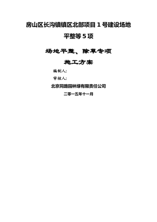 场地平整、除草施工方案