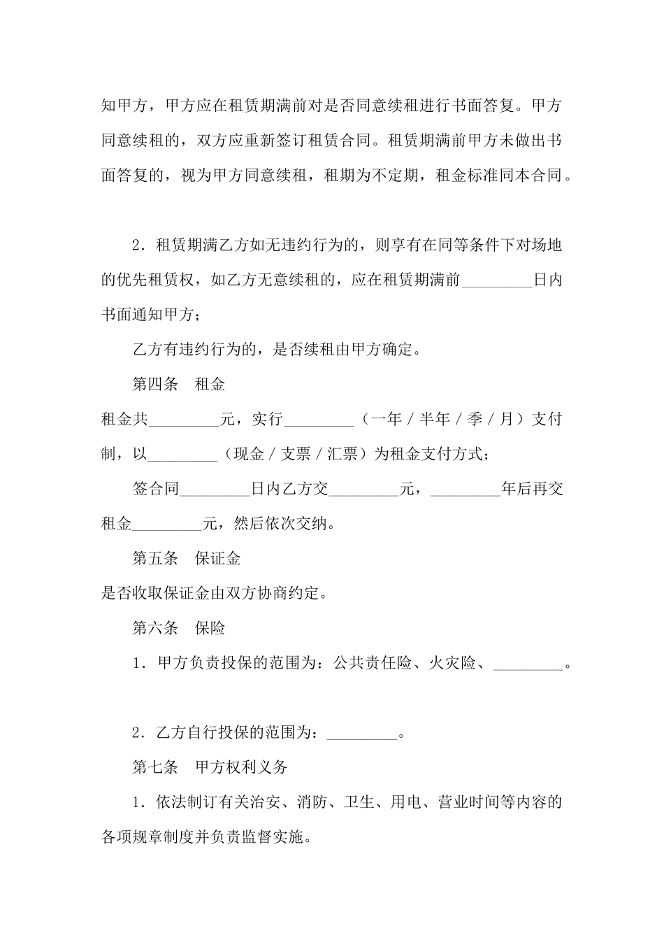 场地租用合同格式-空场地租赁合同_第2页