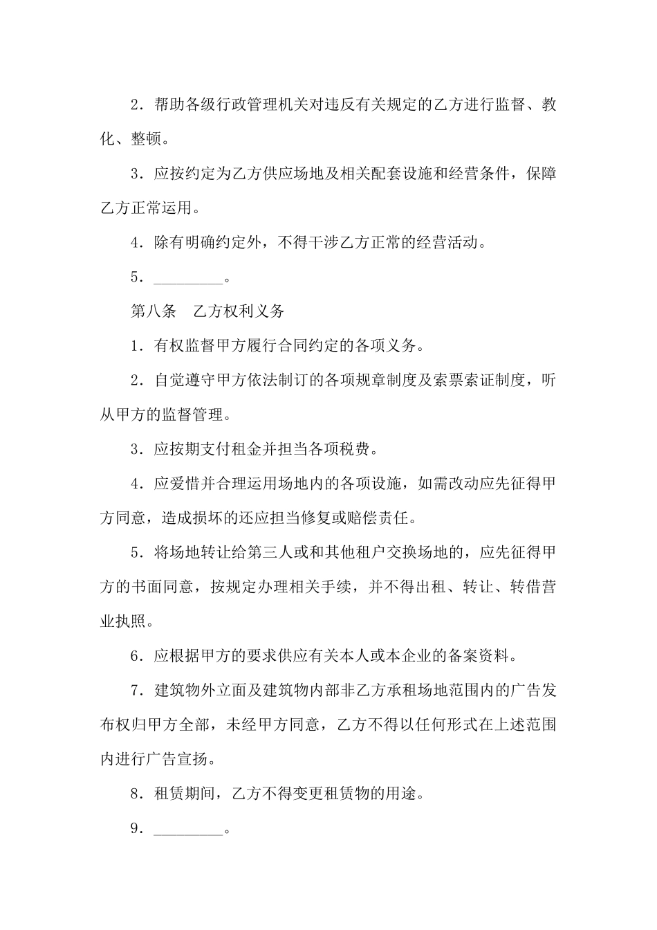 场地租用合同格式-空场地租赁合同_第3页