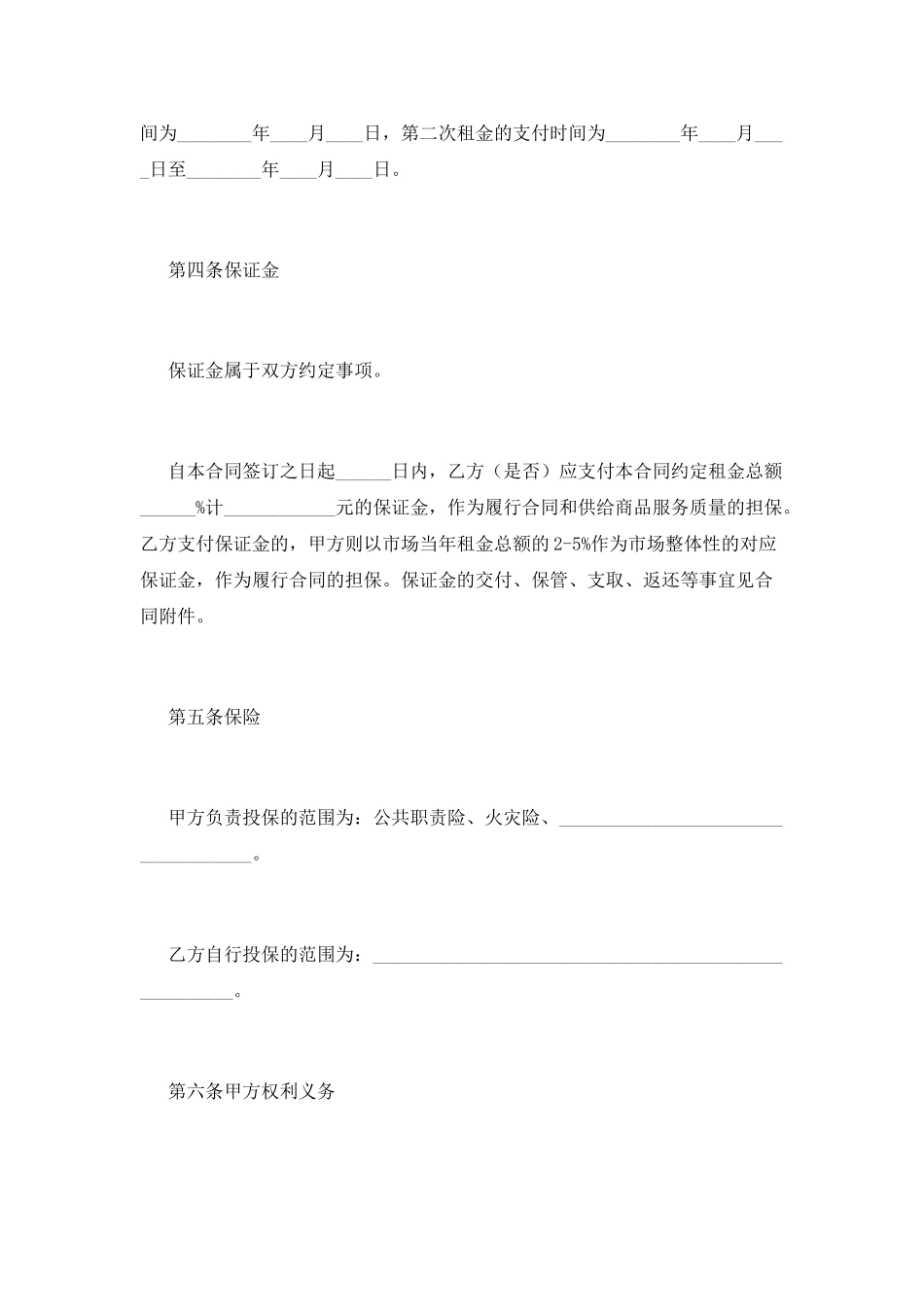 场地租赁合同(七)_第2页