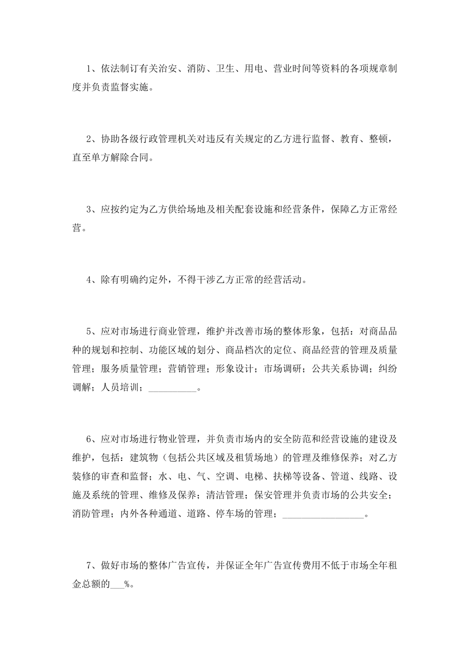 场地租赁合同(七)_第3页