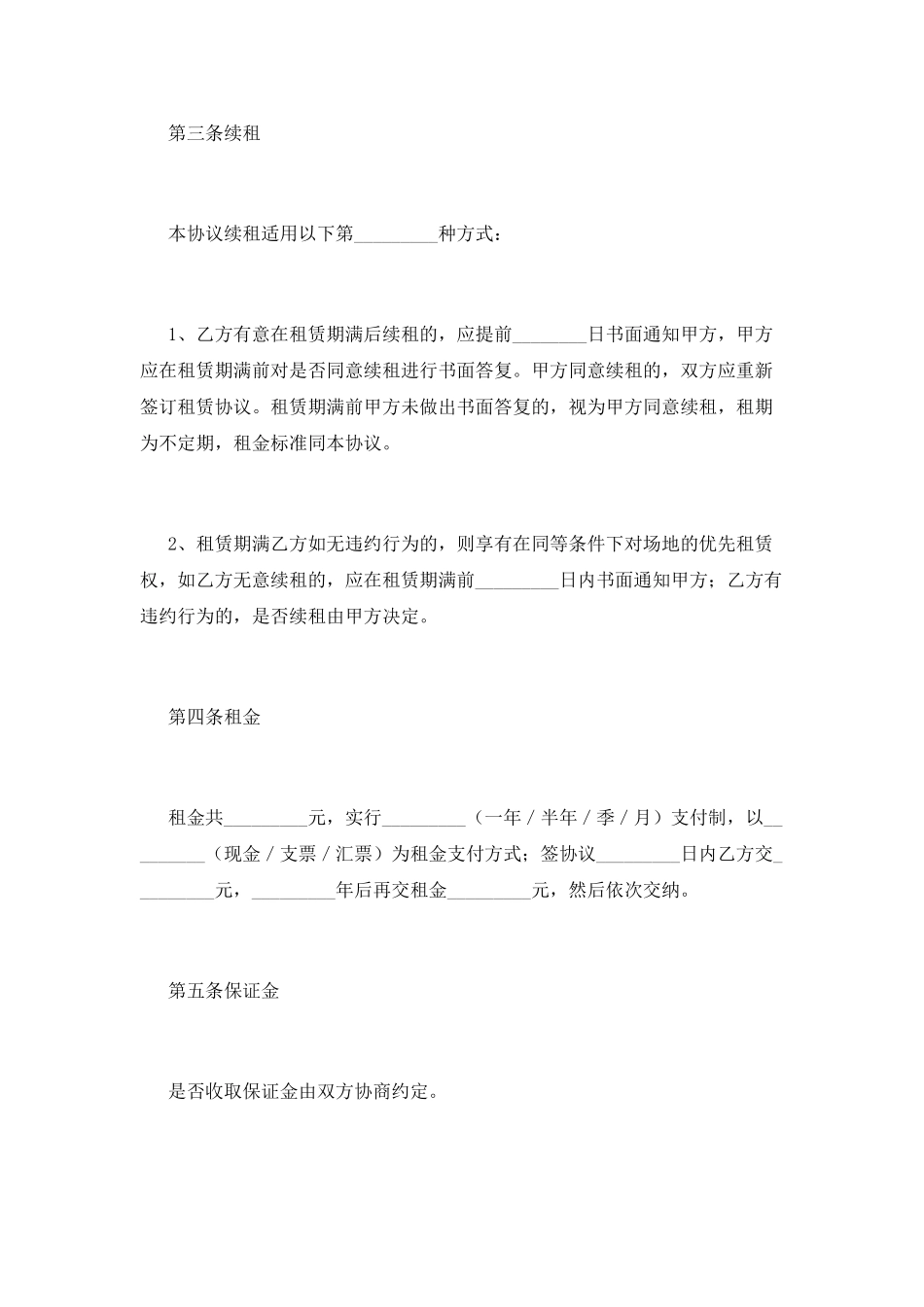 场地租赁合同(九)_第2页