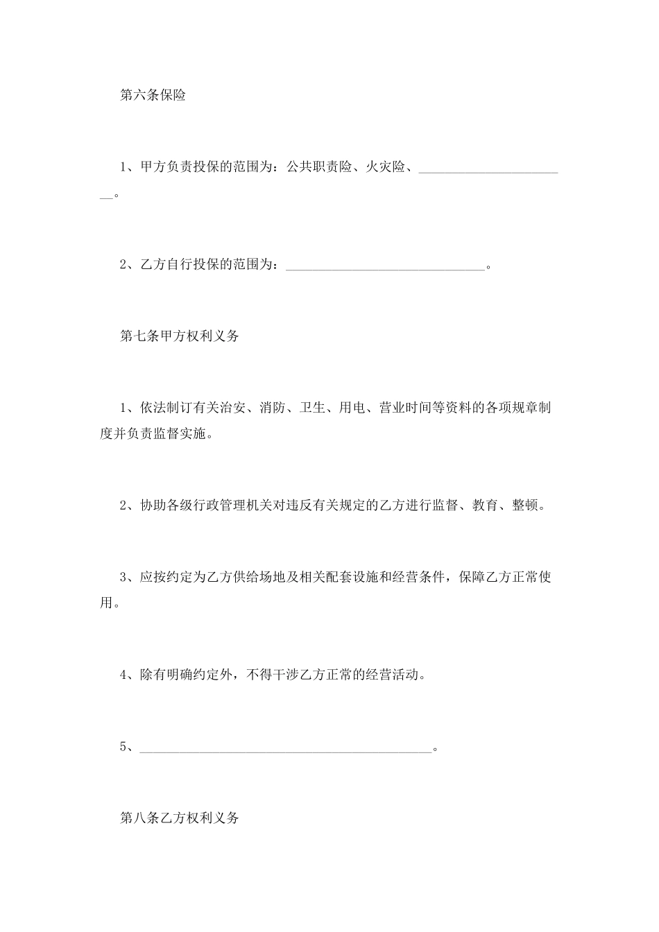 场地租赁合同(九)_第3页