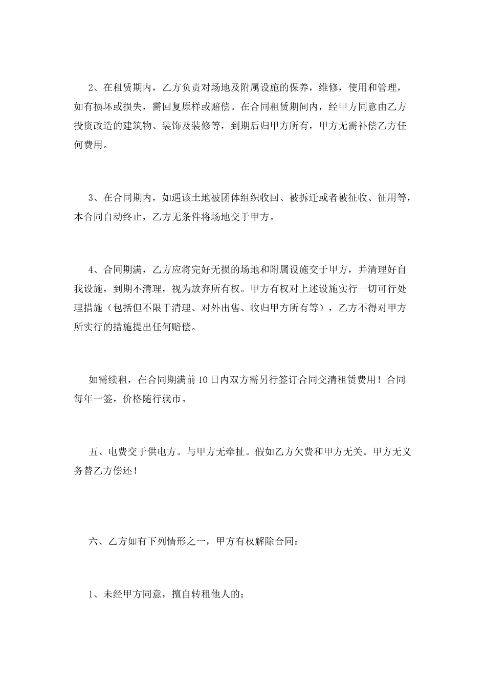 场地租赁合同(三)_第2页
