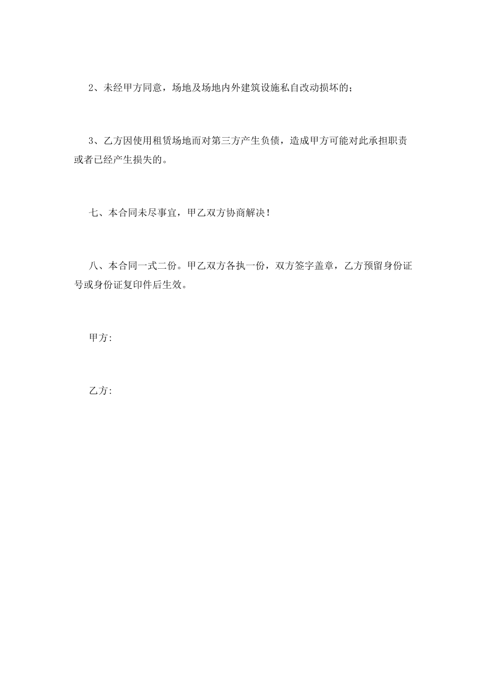 场地租赁合同(三)_第3页