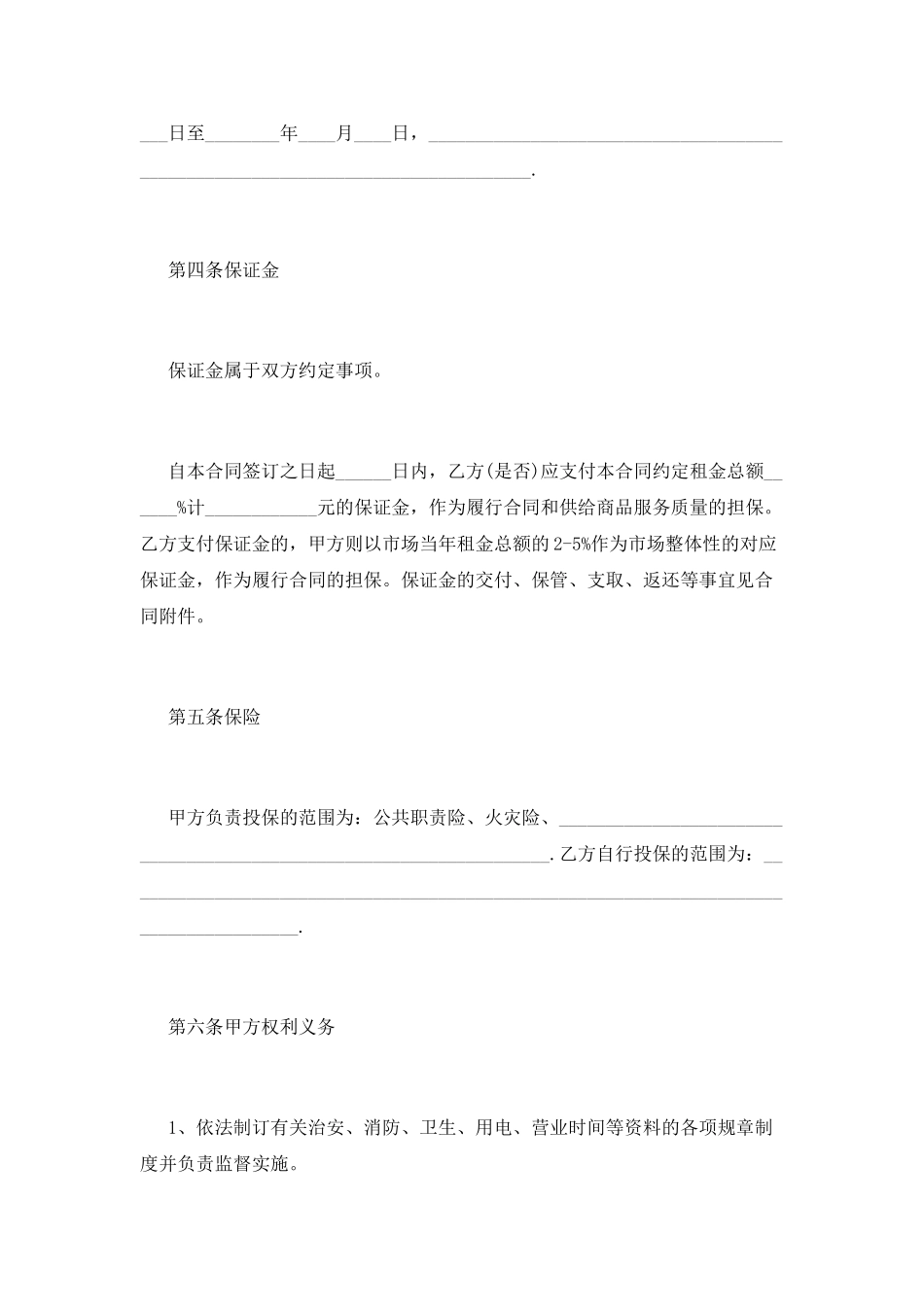 场地租赁合同(二)_第2页