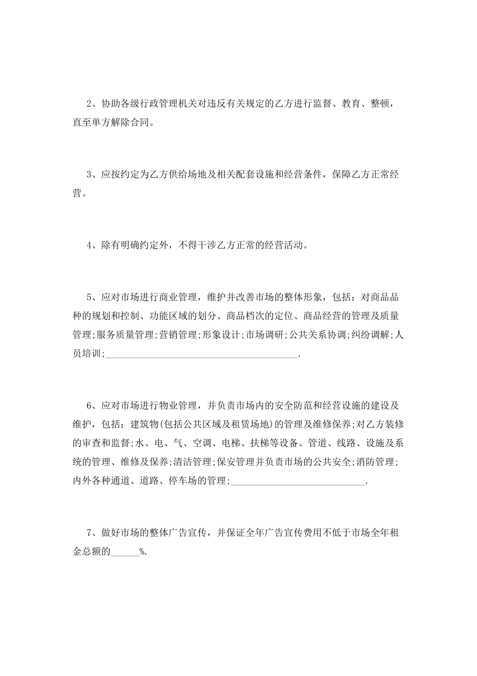 场地租赁合同(二)_第3页