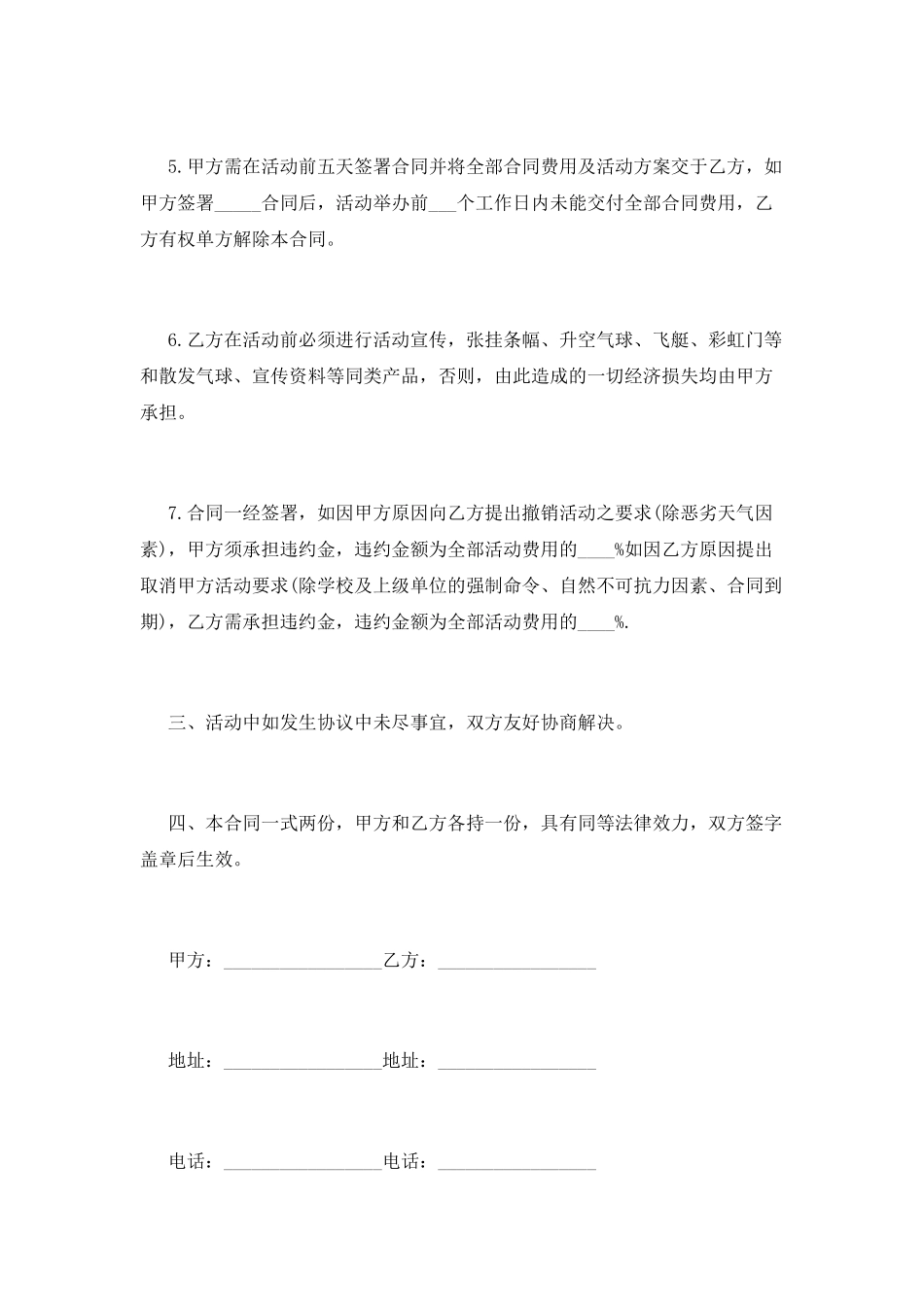 场地租赁合同(六)_第2页