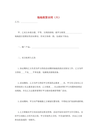 场地租赁合同(六)