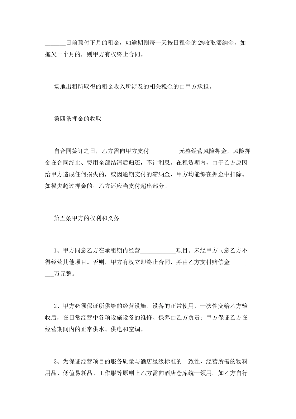 场地租赁合同(八)_第2页