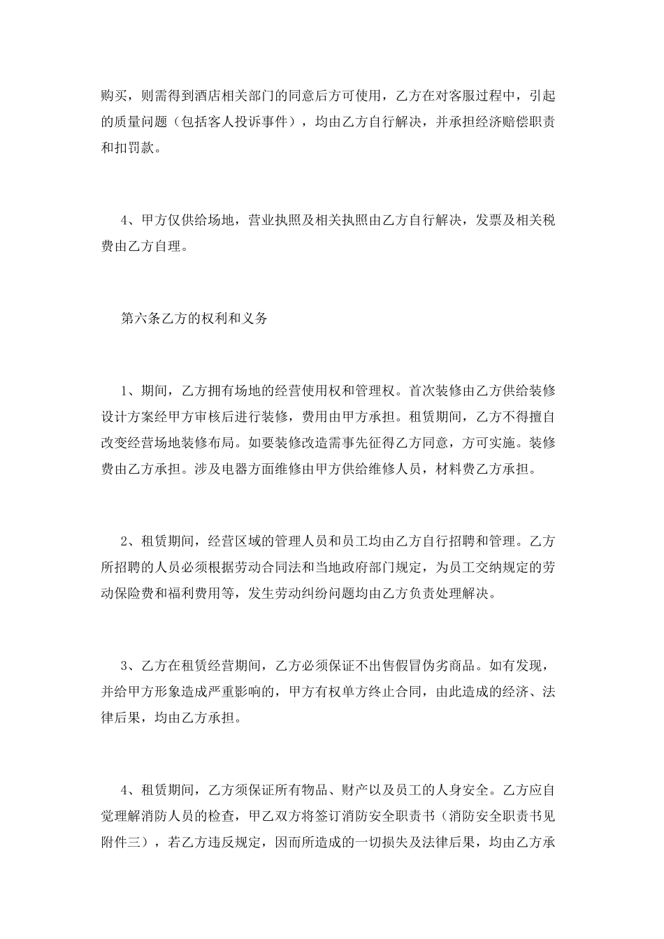场地租赁合同(八)_第3页