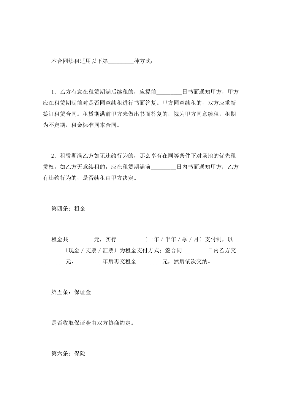 场地租赁合同(四)_第2页