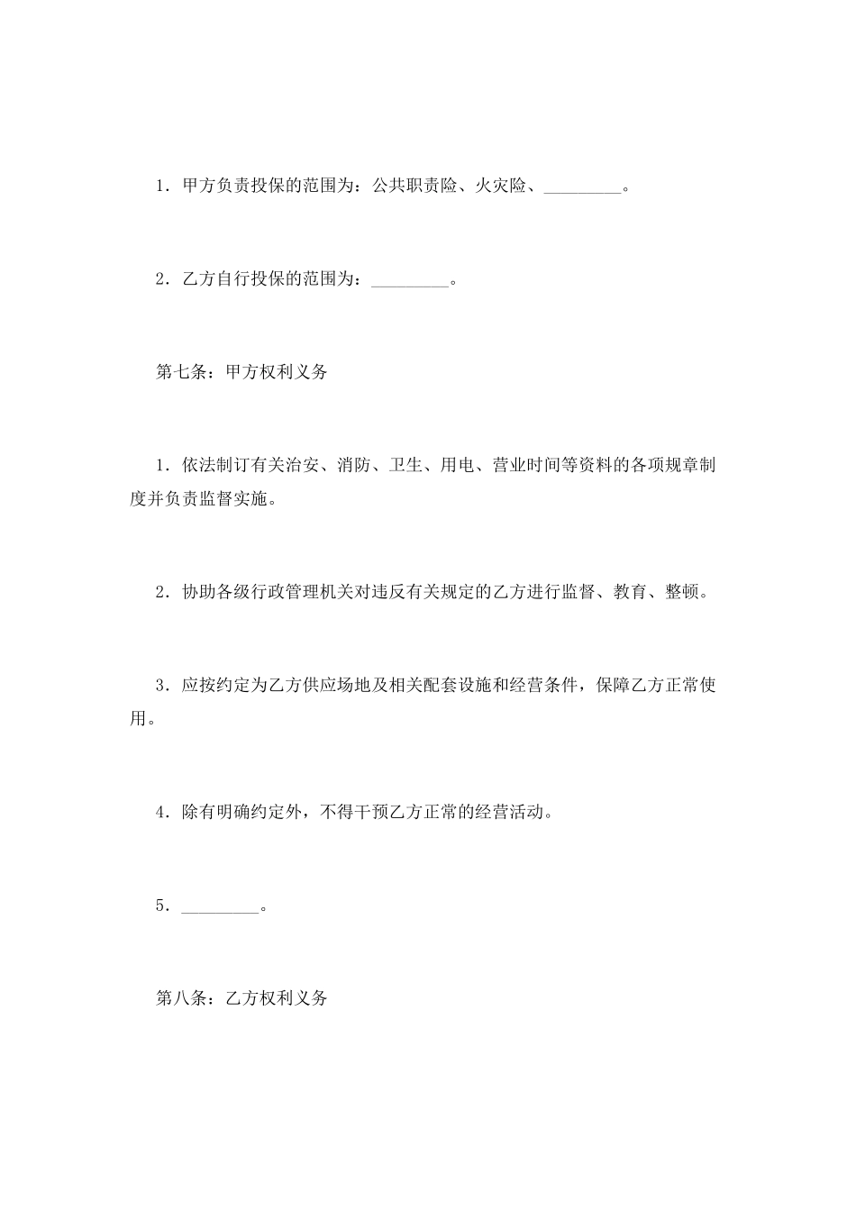 场地租赁合同(四)_第3页